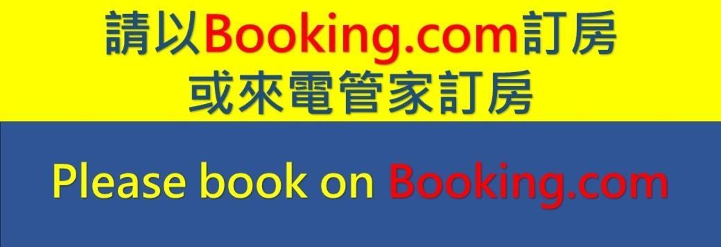 Old Wow老屋瓦共享民宿hostel 桃園市民宿074號 Longtan Eksteriør billede